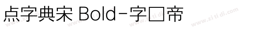 点字典宋 Bold字体转换